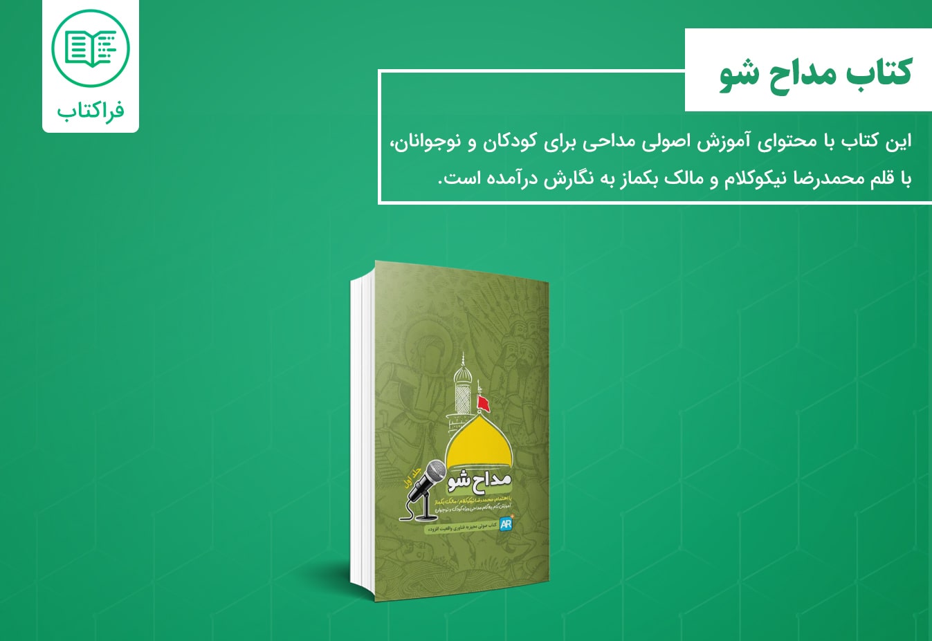 دانلود کتاب مداح شو